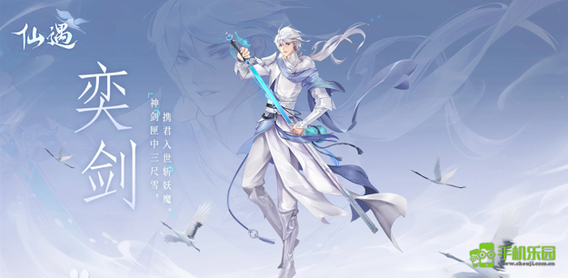 仙遇手游官方版