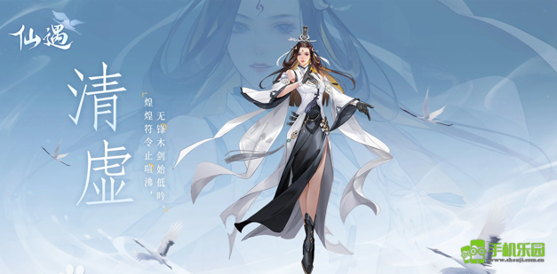 仙遇手游官方版