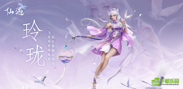 仙遇手游官方版