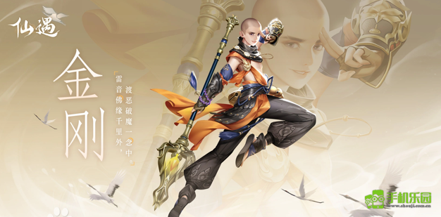 仙遇手游官方版