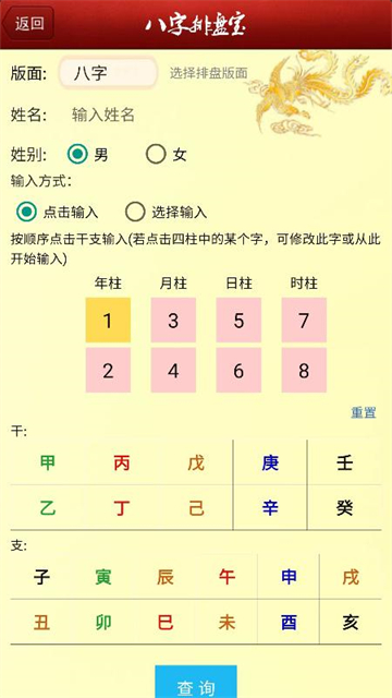八字排盘宝官方免费下载-八字排盘宝最新版v2025.1.8 - 手机乐园