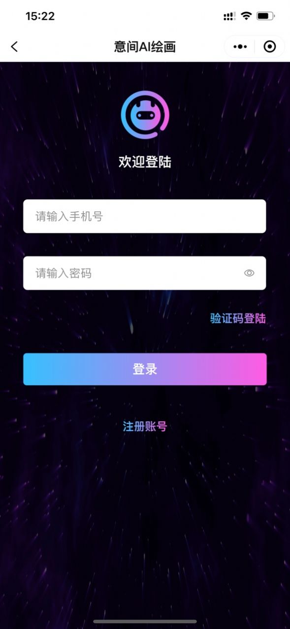 意间ai绘画截图2