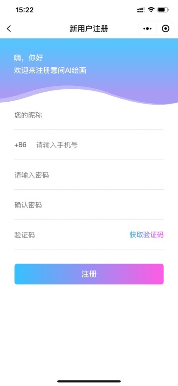 意间ai绘画截图3