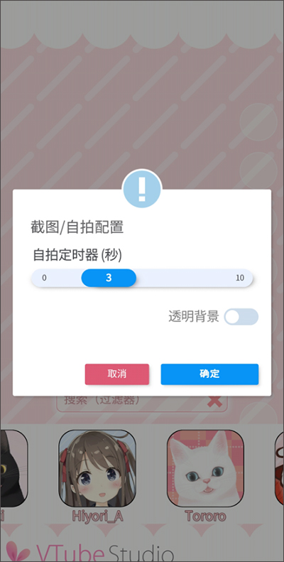 VTube Studio手机版