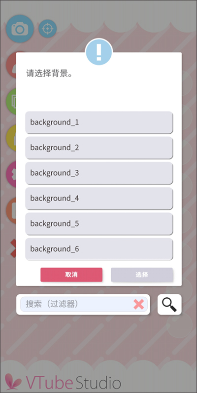 VTube Studio手机版