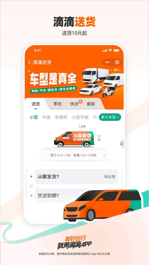 滴滴出行app官方版截图1