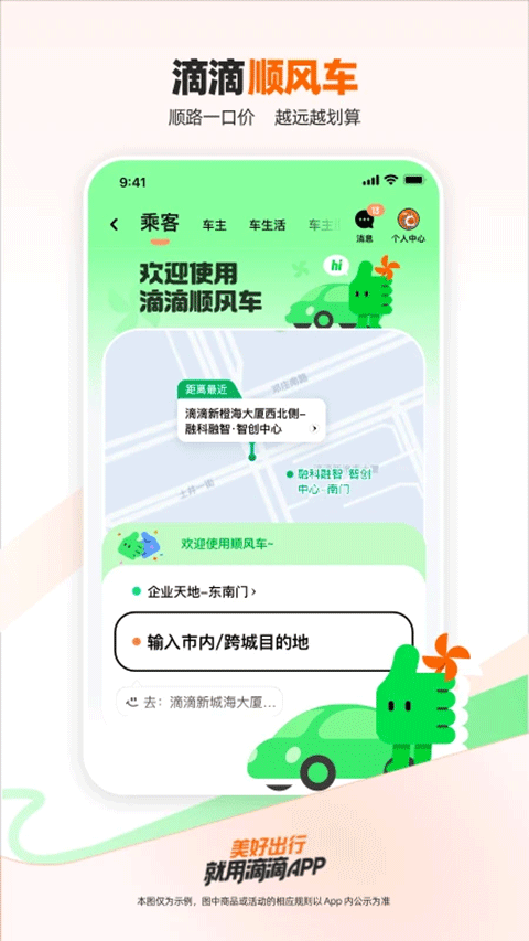 滴滴出行app官方版截图2