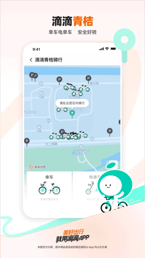 滴滴出行app官方版截图3