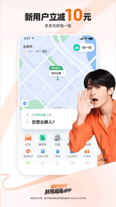 滴滴出行app官方版截图4