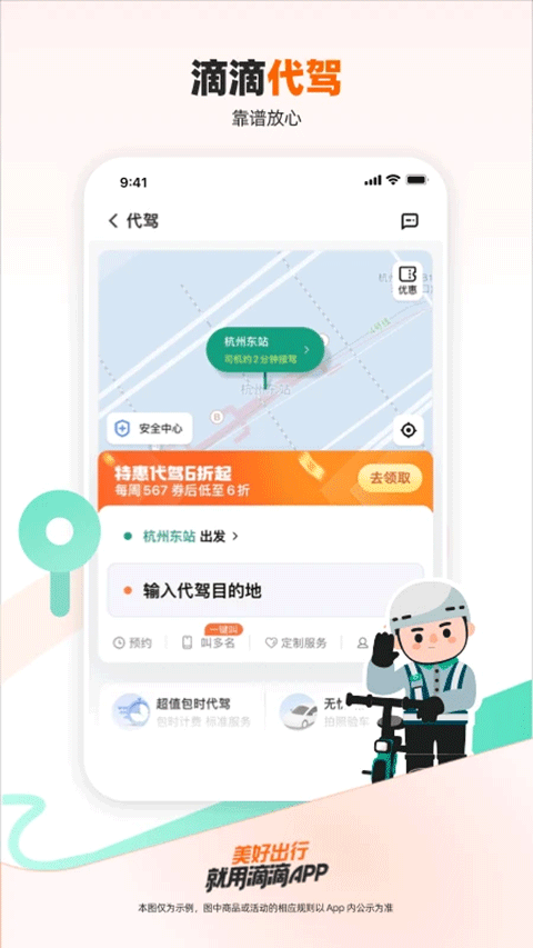 滴滴出行app官方版截图5