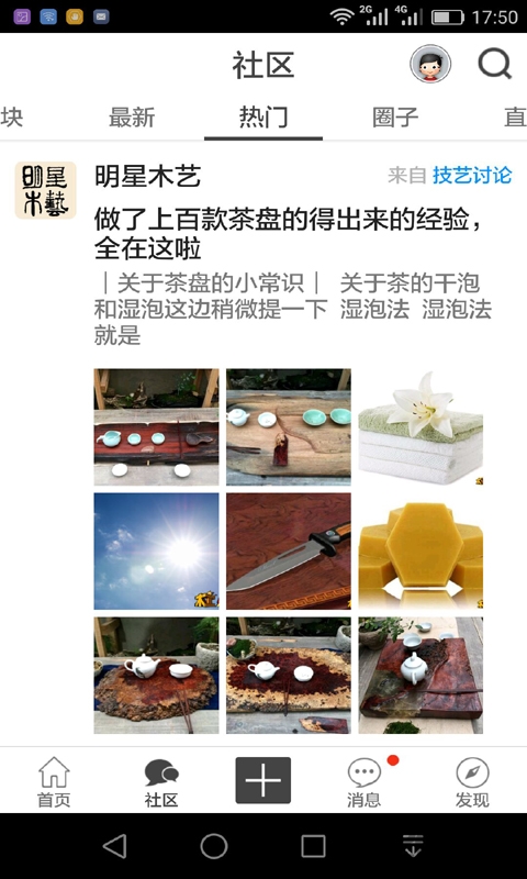 木工爱好者截图3