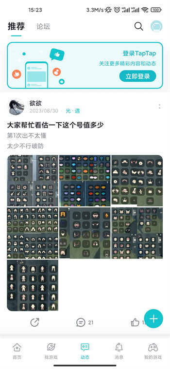 TapTap截图4