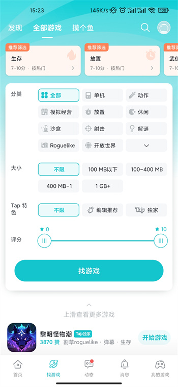 TapTap截图6