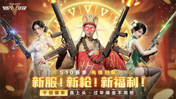 超凡先锋渠道服截图1
