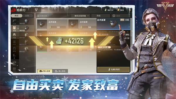 超凡先锋渠道服截图5