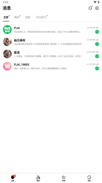 FLAI对话免费版