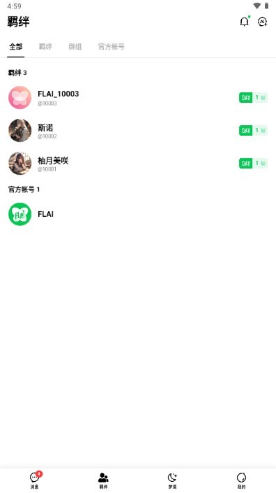 FLAI对话免费版