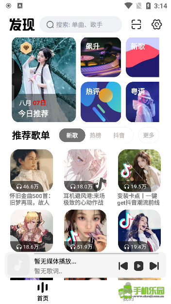 云母音乐app版