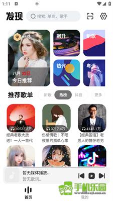 云母音乐app版