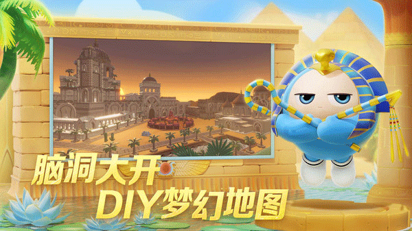 蛋仔派对官服正版截图7