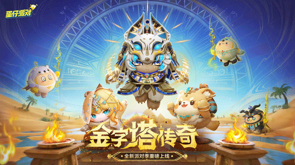 蛋仔派对官服正版截图8