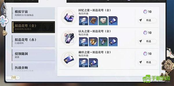 崩坏星穹铁道官服