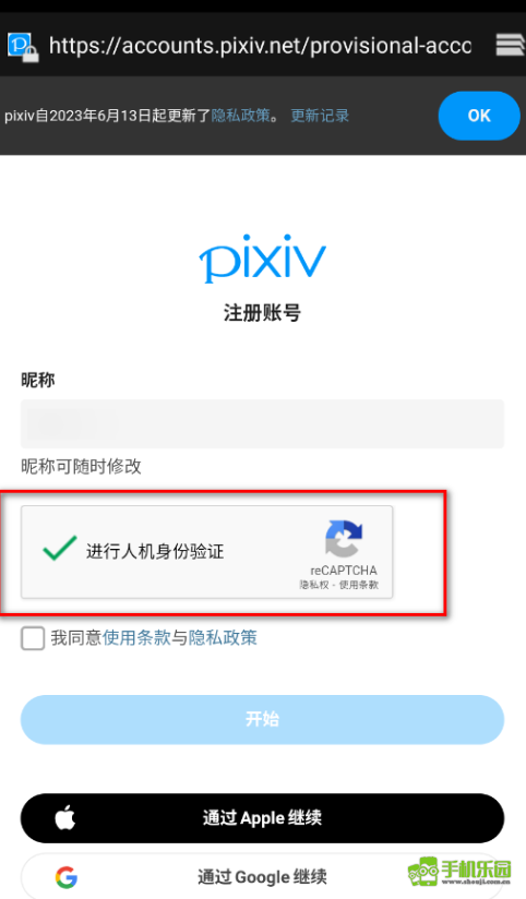 pixiv安卓客户端