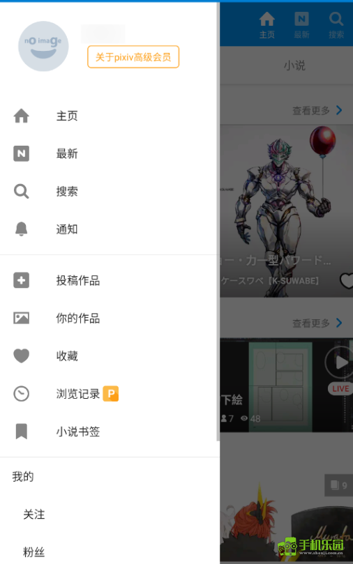 pixiv安卓客户端