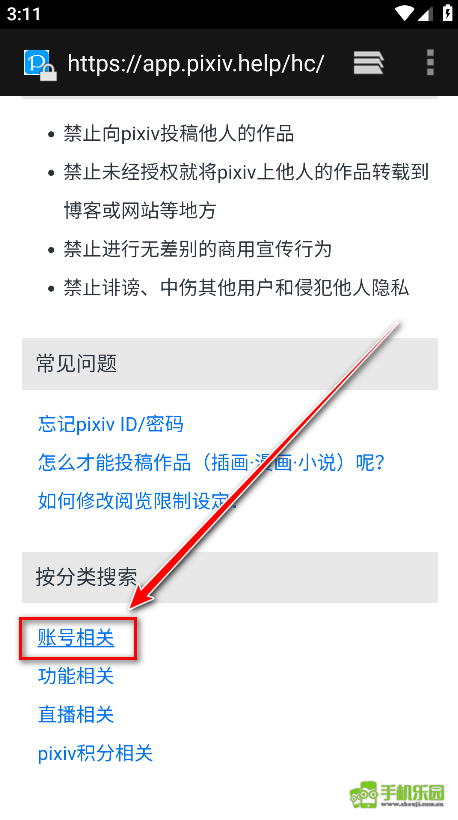 pixiv安卓客户端