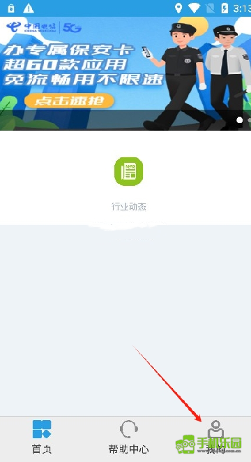 上海智慧保安安卓手机版