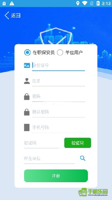 上海智慧保安安卓手机版