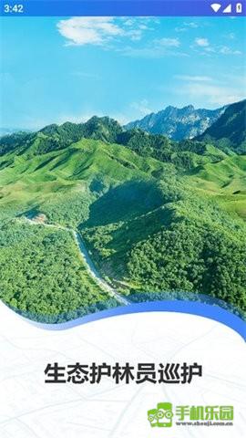 生态护林员巡护