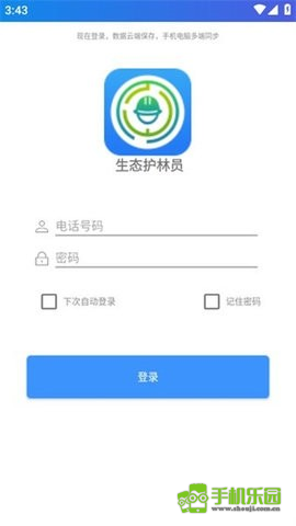 生态护林员巡护