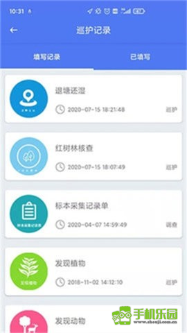 生态护林员巡护