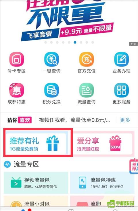 四川移动掌厅