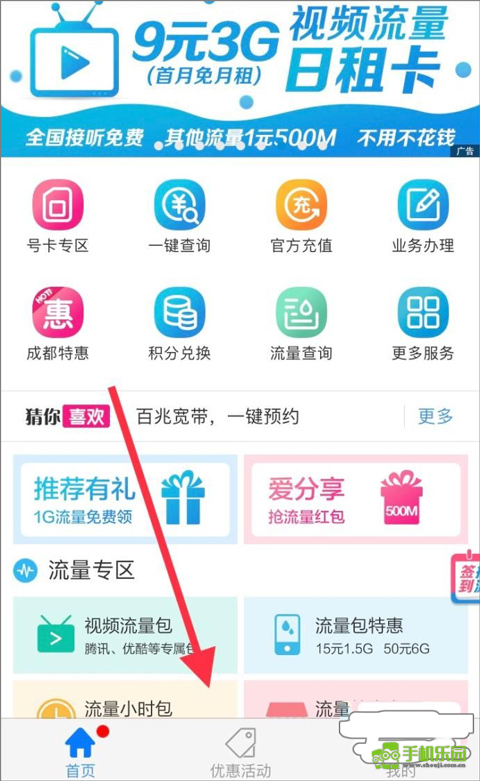 四川移动掌厅