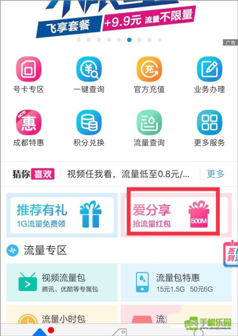 四川移动掌厅