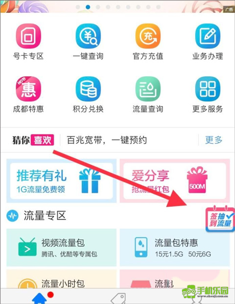 四川移动掌厅
