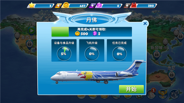 球球旅行记截图3