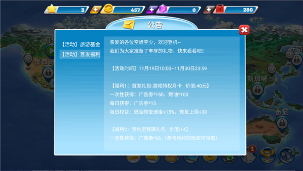 球球旅行记截图4