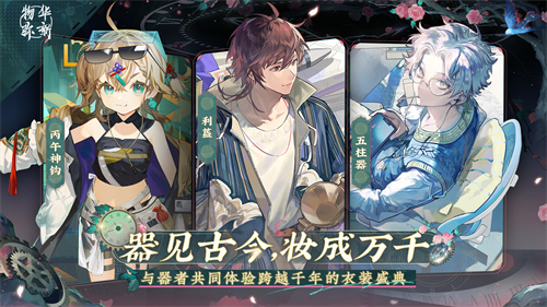物华弥新官服截图4