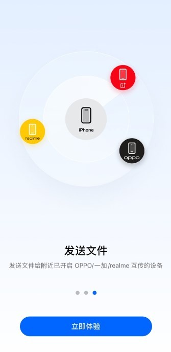 O+互联APP截图4