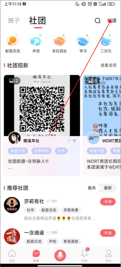 配音app软件下载合集