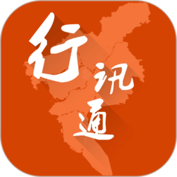 广州行讯通