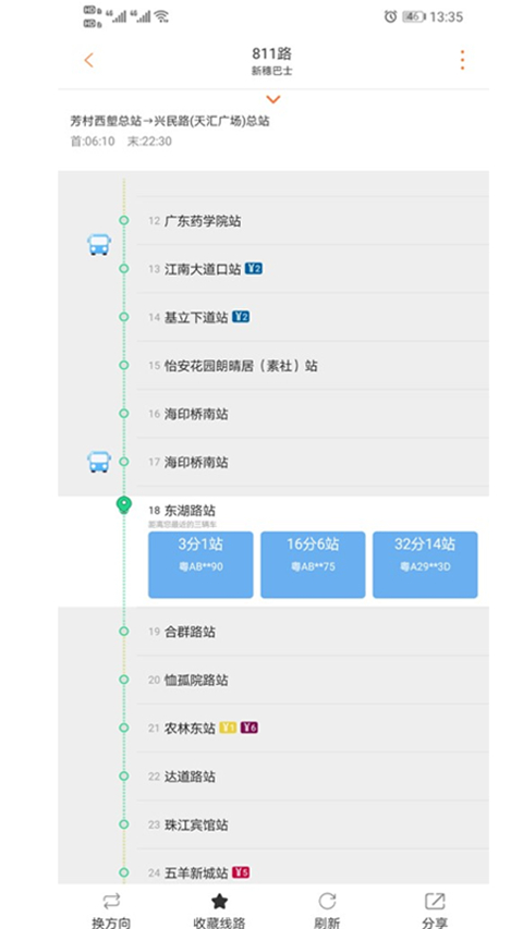 广州行讯通截图1