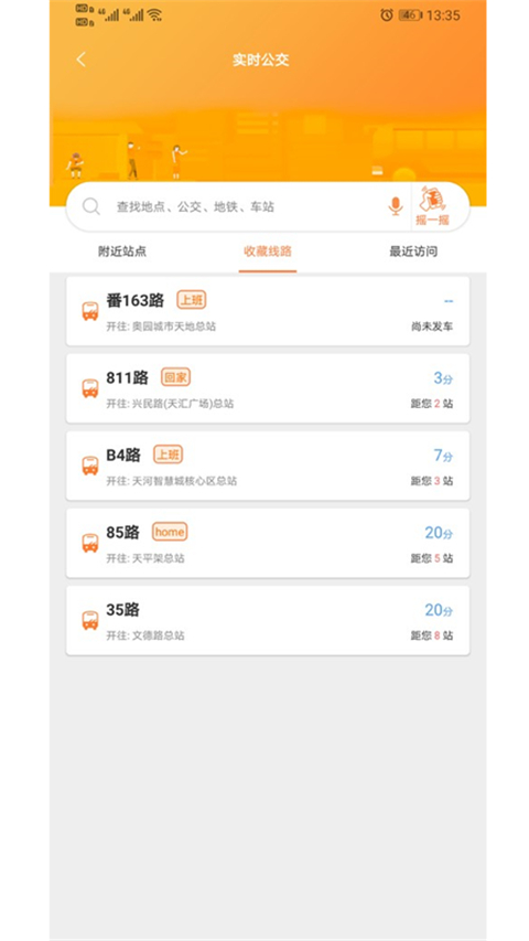 广州行讯通截图2