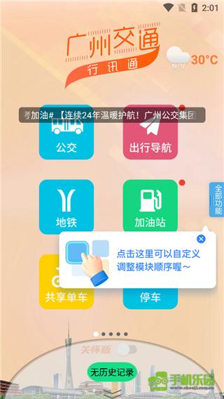广州行讯通