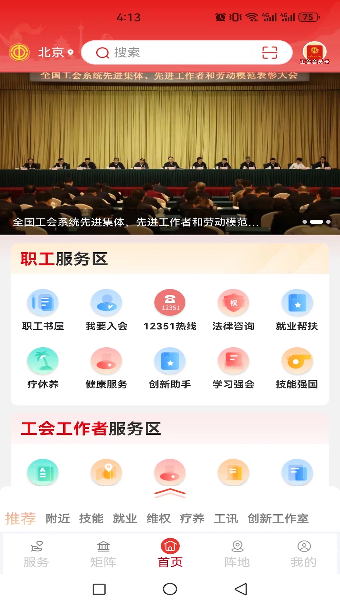 职工之家app截图2
