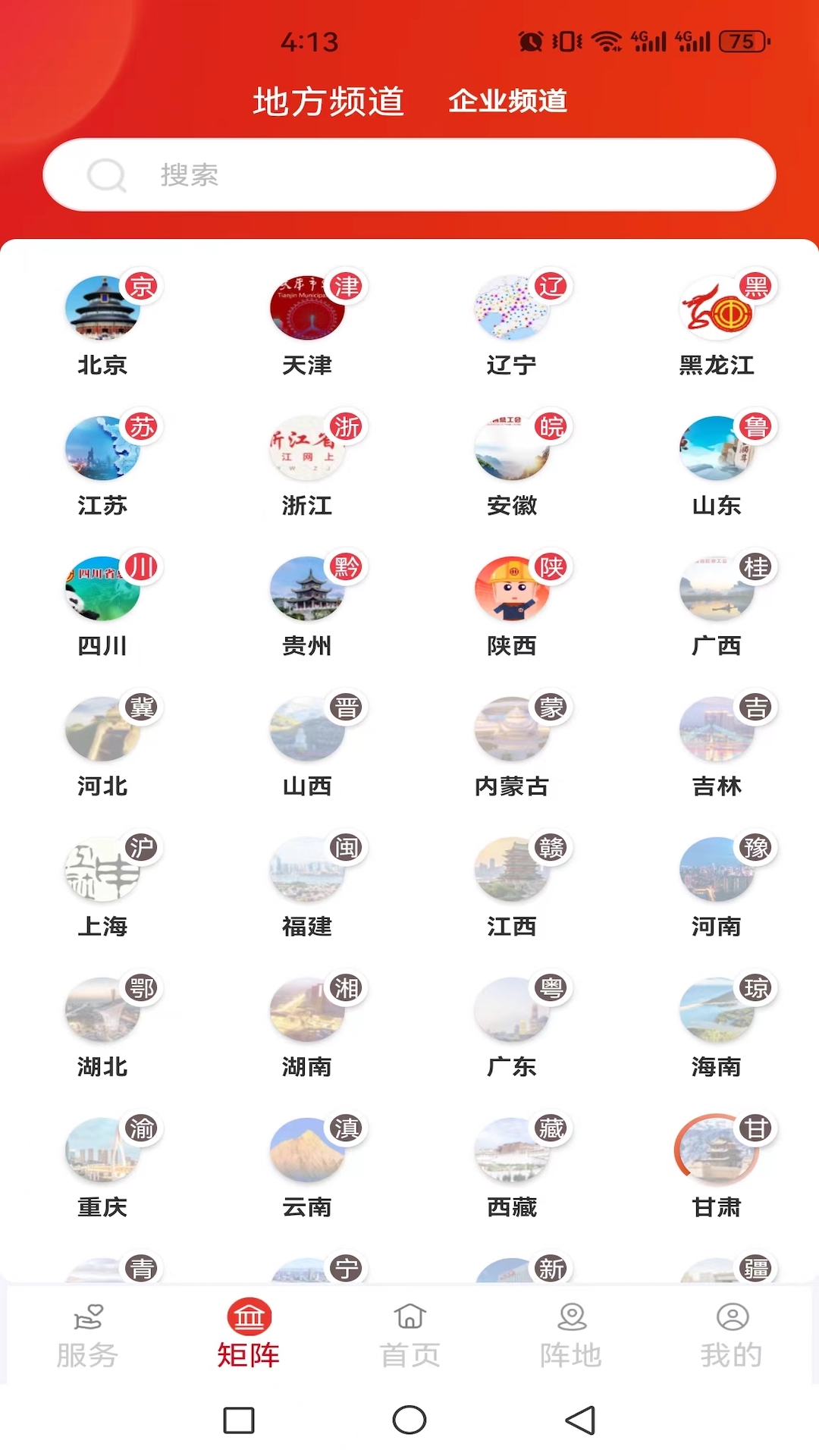 职工之家app截图3