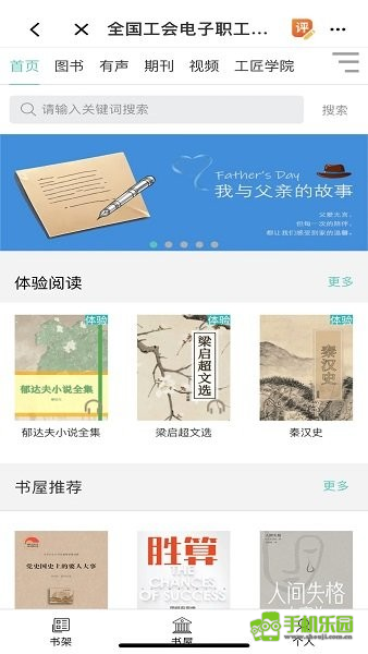 职工之家app